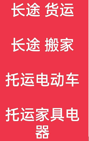 湖州到平定搬家公司-湖州到平定长途搬家公司